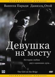 Девушка на мосту / La fille sur le pont 1999