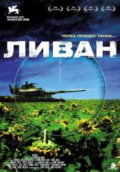 Ливан / Lebanon 2009