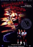 Кричащая кровь / Scream Bloody Murder 2003