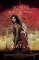 Жатва / The Reaping 2007
