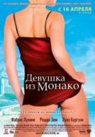 Девушка из Монако / La fille de Monaco 2008