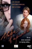 Игра в прятки  2007