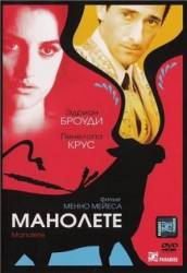 Манолете / Manolete 2007