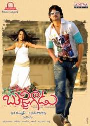 Милашка: Сделано в Ченнаи / Bujjigaadu: Made in Chennai 2008