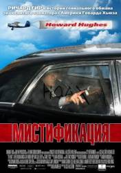 Мистификация / The Hoax 2006