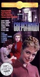 Сверстницы  1959