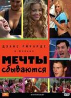 Мечты сбываются / Deep in the Valley 2009