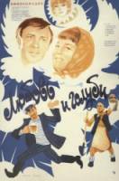 Любовь и голуби  1984