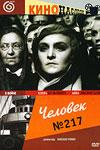 Человек №217  1944