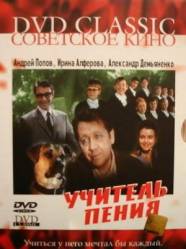 Учитель пения  1972