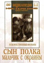 Сын полка  1946