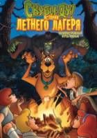 Скуби-Ду! Истории летнего лагеря / Scooby-Doo! Camp Scare 2010