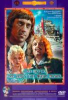 Сказ про то, как царь Петр арапа женил  1976