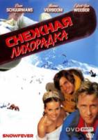 Снежная лихорадка / Snowfever 2004