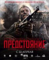 Утомленные солнцем 2: Предстояние  2010