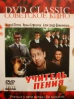 Учитель пения  1972