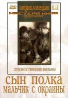 Сын полка  1946