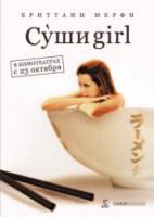 Суши girl / The Ramen Girl 2008
