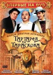 Тартарен из Тараскона  2003