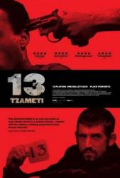 13 / 13 (Tzameti) 2005