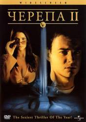 Черепа 2 / The Skulls II 2002