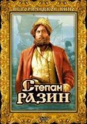 Степан Разин  1939