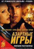 Азартные игры / Reindeer Games 2000