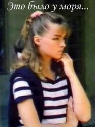 Это было у моря  1989