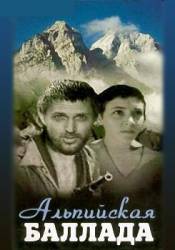 Альпийская баллада  1965