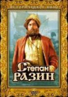 Степан Разин  1939