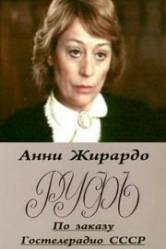 Руфь  1989