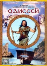 Одиссей / The Odyssey 1997
