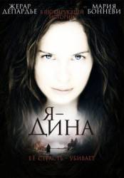 Я - Дина / I Am Dina 2002