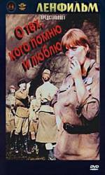 О тех, кого помню и люблю  1973
