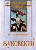 Жуковский  1950