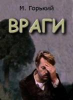 Враги  1977