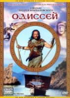 Одиссей / The Odyssey 1997