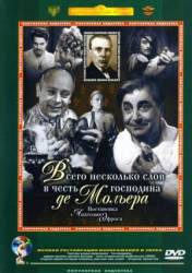 Всего несколько слов в честь господина де Мольера  1973