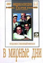 В мирные дни  1950
