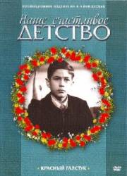 Красный галстук  1948