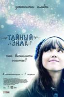 Тайный знак / An Invisible Sign 2010