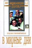 В мирные дни  1950