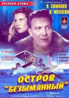Остров Безымянный  1946
