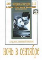 Ночь в сентябре  1939