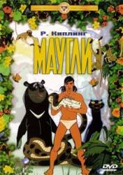 Маугли  1973
