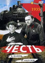 Честь  1938