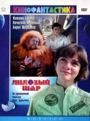 Лиловый шар  1987