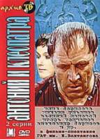 Антоний и Клеопатра  1980