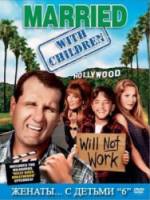 Женаты и с детьми / 6 сезон / Married with Children 1998