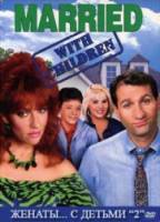 Женаты и с детьми / 2 сезон / Married with Children 1987